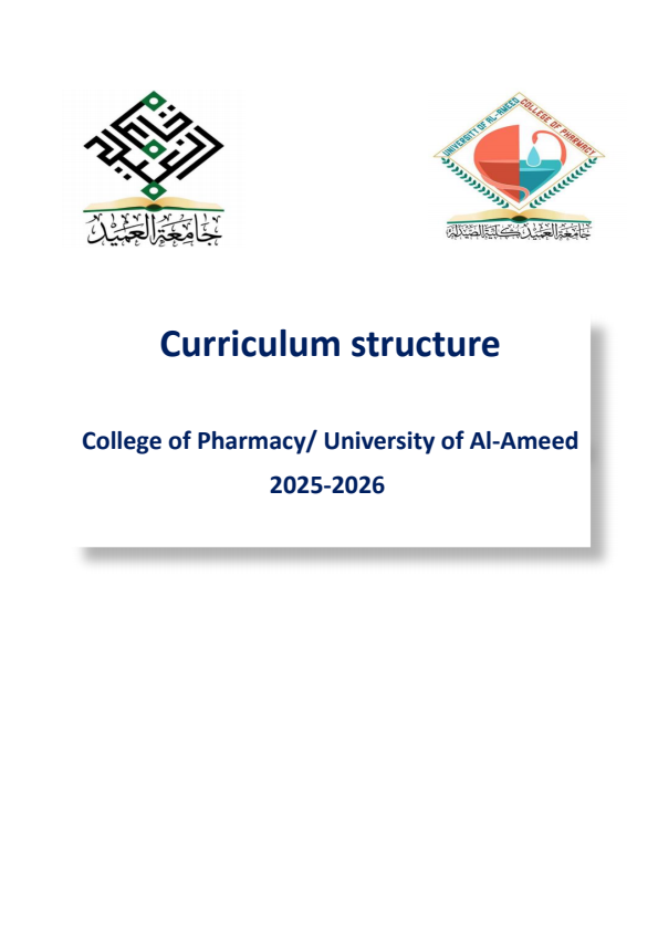 هيكلية المنهج الدراسي 2025-2026