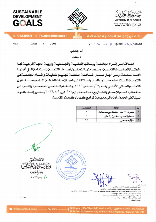 (G.11) إهداء مواد لمديرية توزيع كهرباء كربلاء
