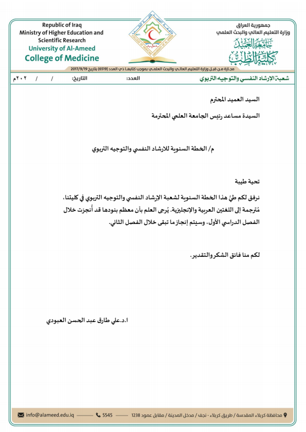 Annual Plan for the Guidance Division 2025-2026