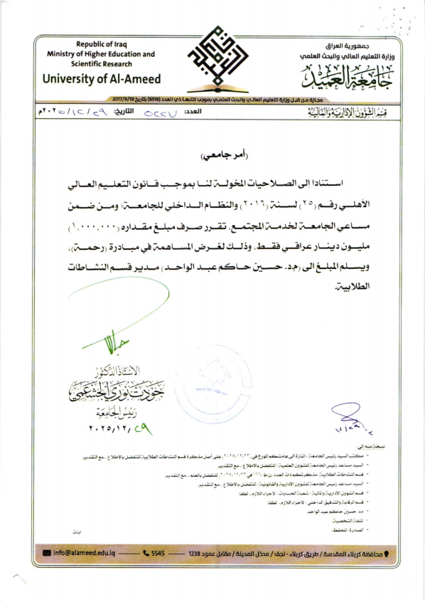 (G.2) المساهمة في مبادرة (رحمة)