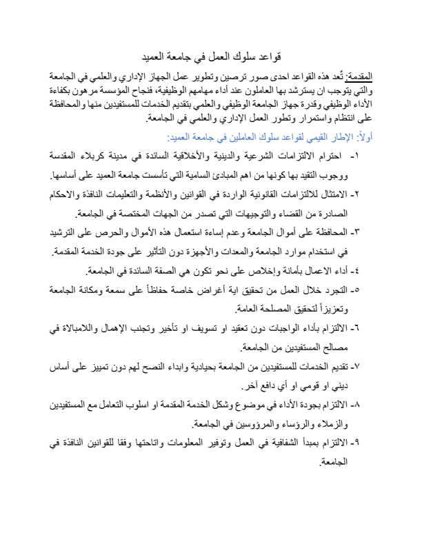 The University of Alameed Code of Conduct