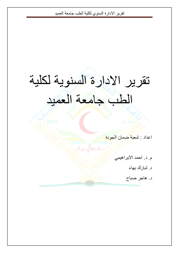 التقرير السنوي