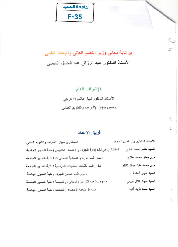 البرنامج الوزاري لشروط السلامة و المحافظة على البيئة