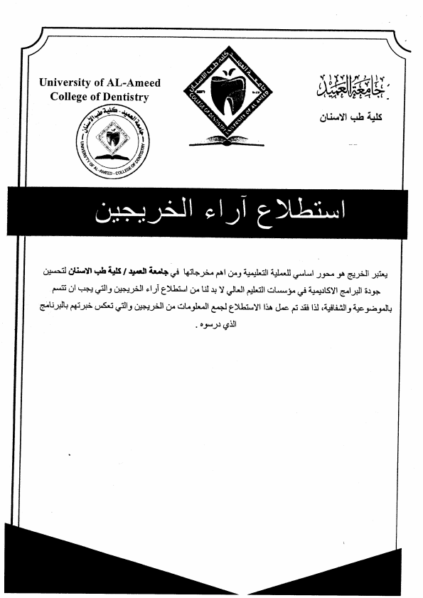نموذج استبانة الخريجين