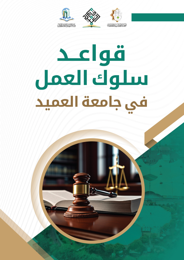 Workplace Code of Conduct