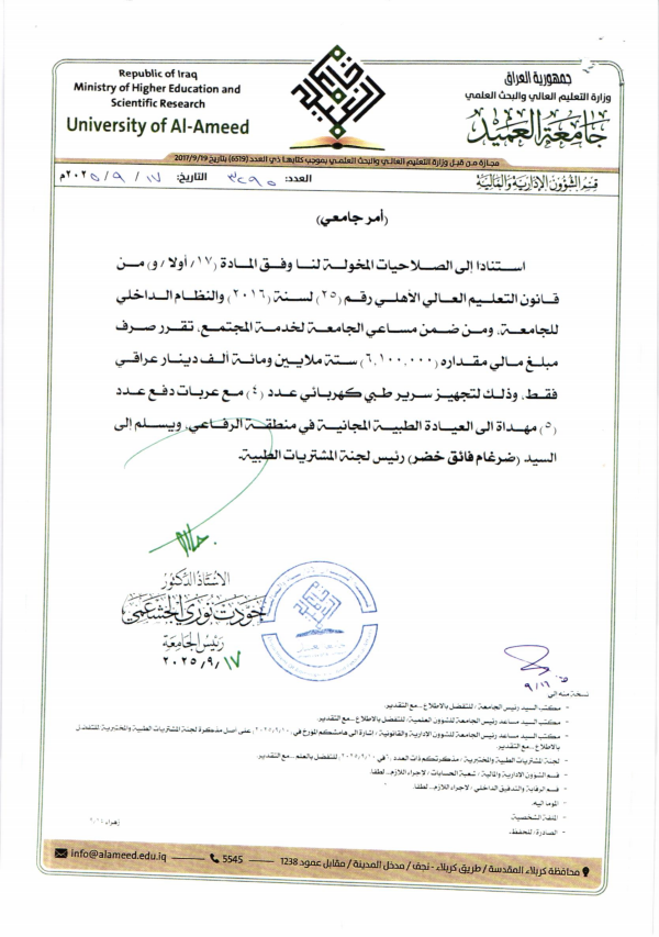 (G.3) تجهيز أسرة طبية وعربات لعيادة الرفاعي