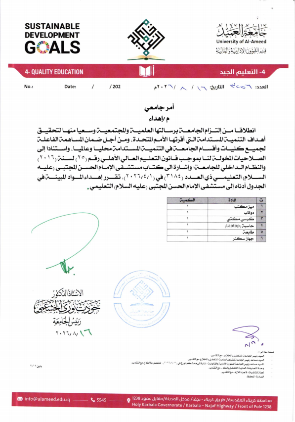 إهداء مواد لمستشفى الإمام الحسن (G.4)