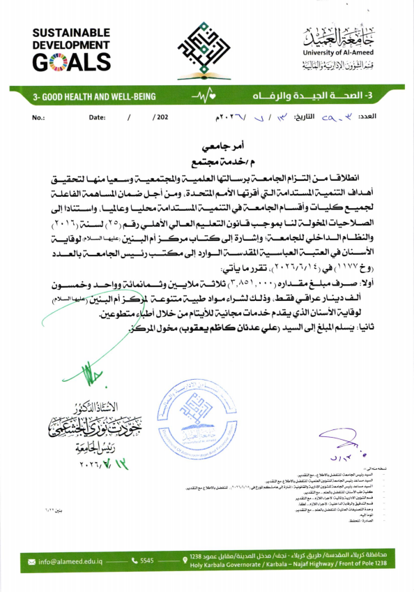 (G.3) مواد طبية لمركز أم البنين