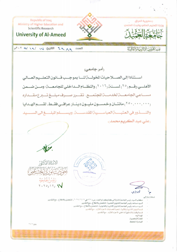 (G.1) دعم العوائل المتعففة (العتبة العباسية)