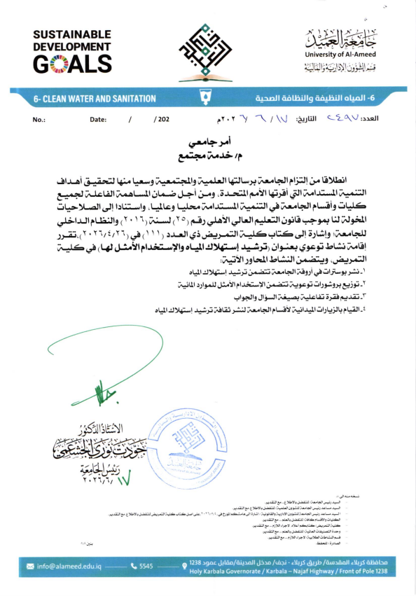 (G.6) ترشيد استهلاك المياه بالتمريض