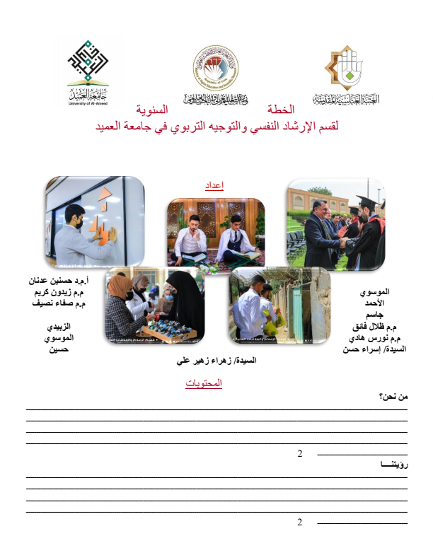 خطة قسم الإرشاد النفسي والتوجيه التربوي