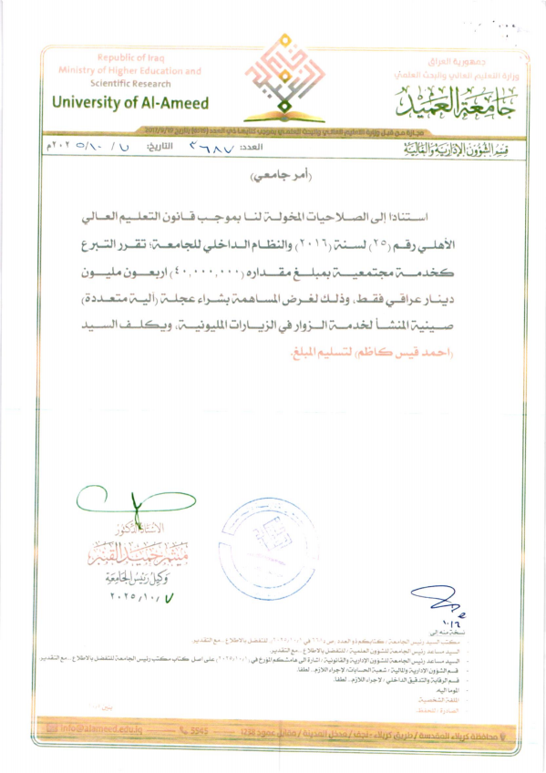 (G.12) عجلة خدمة زوار الأربعين