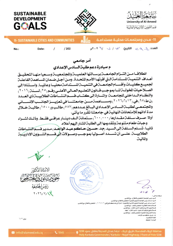 (G.11) وجبات لطلبة السادس الإعدادي