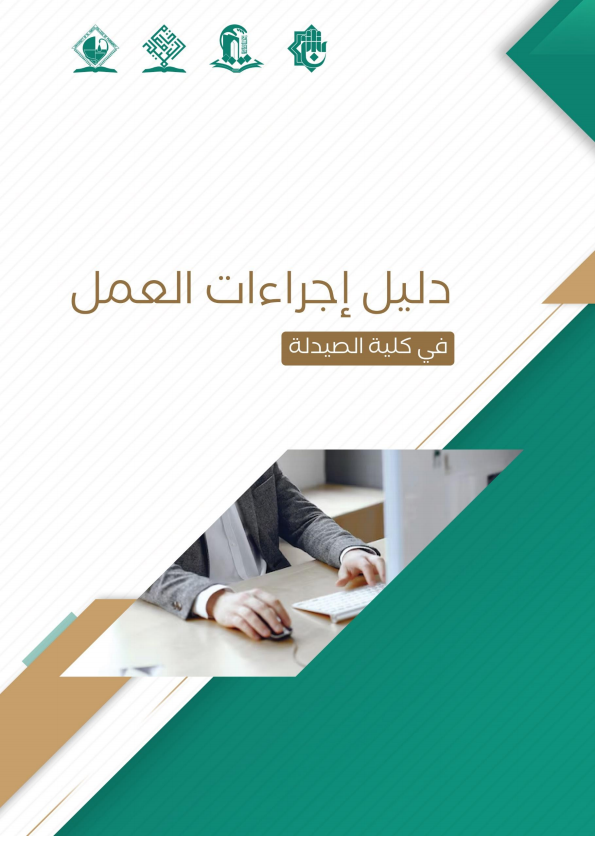 دليل أجراءات العمل