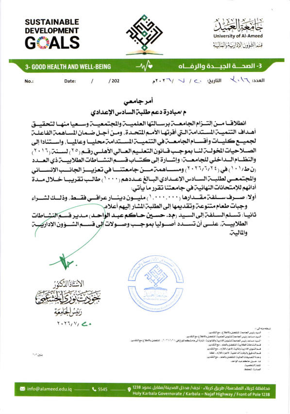دعم طلبة السادس الإعدادي (G.3)