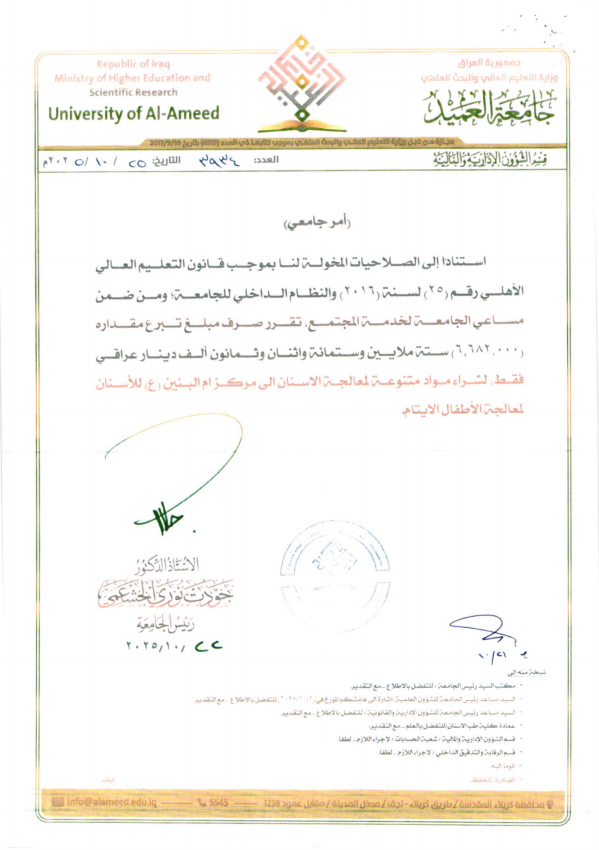 (G.3) علاج أسنان الأطفال الأيتام