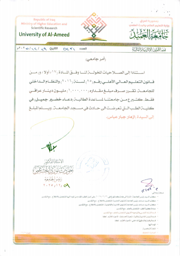 (G.3) مساعدة مالية لعلاج طالبة