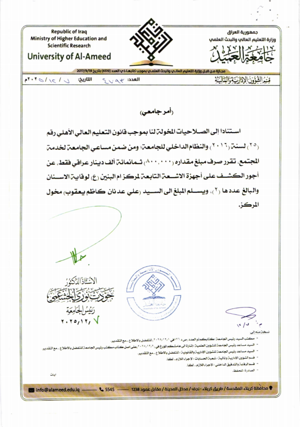 (G.3) فحص أجهزة أشعة مركز أم البنين
