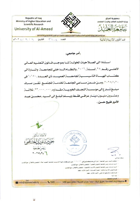 (G.1) تبرع لمؤسسة النجف الخيرية