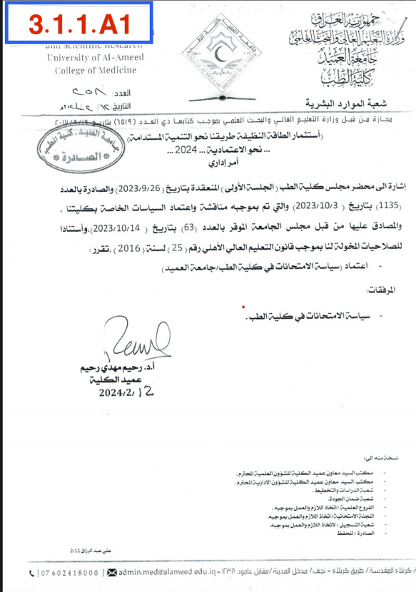 سياسة الامتحانات في كلية الطب