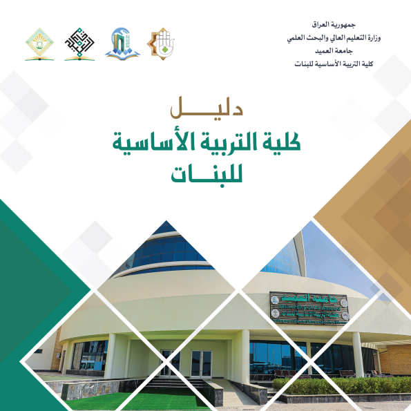 Guide of the College of Basic Education for Girls