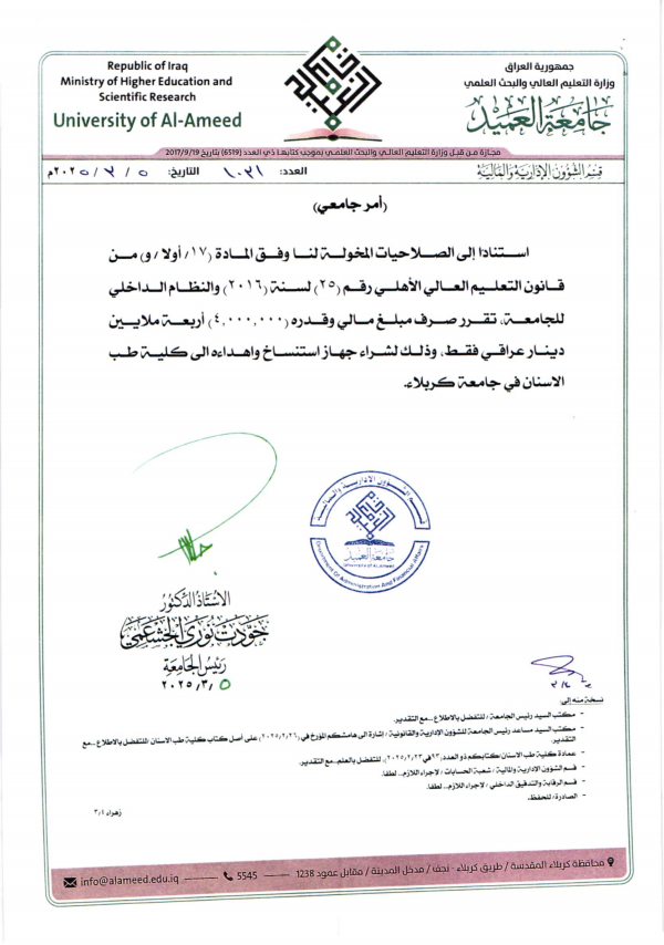 (G.4) إهداء جهاز استنساخ لطب أسنان جامعة كربلاء