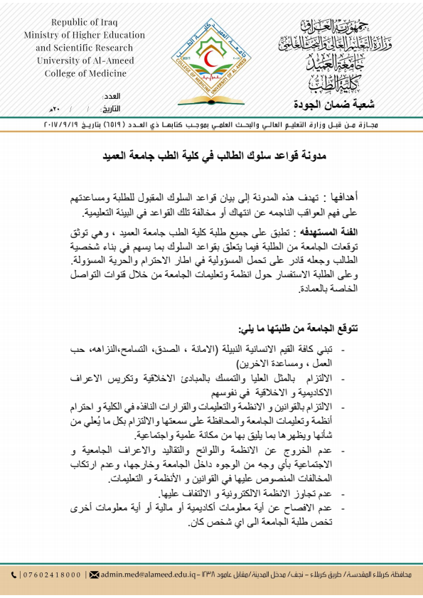 مدونة قواعد سلوك الطالب في الكلية