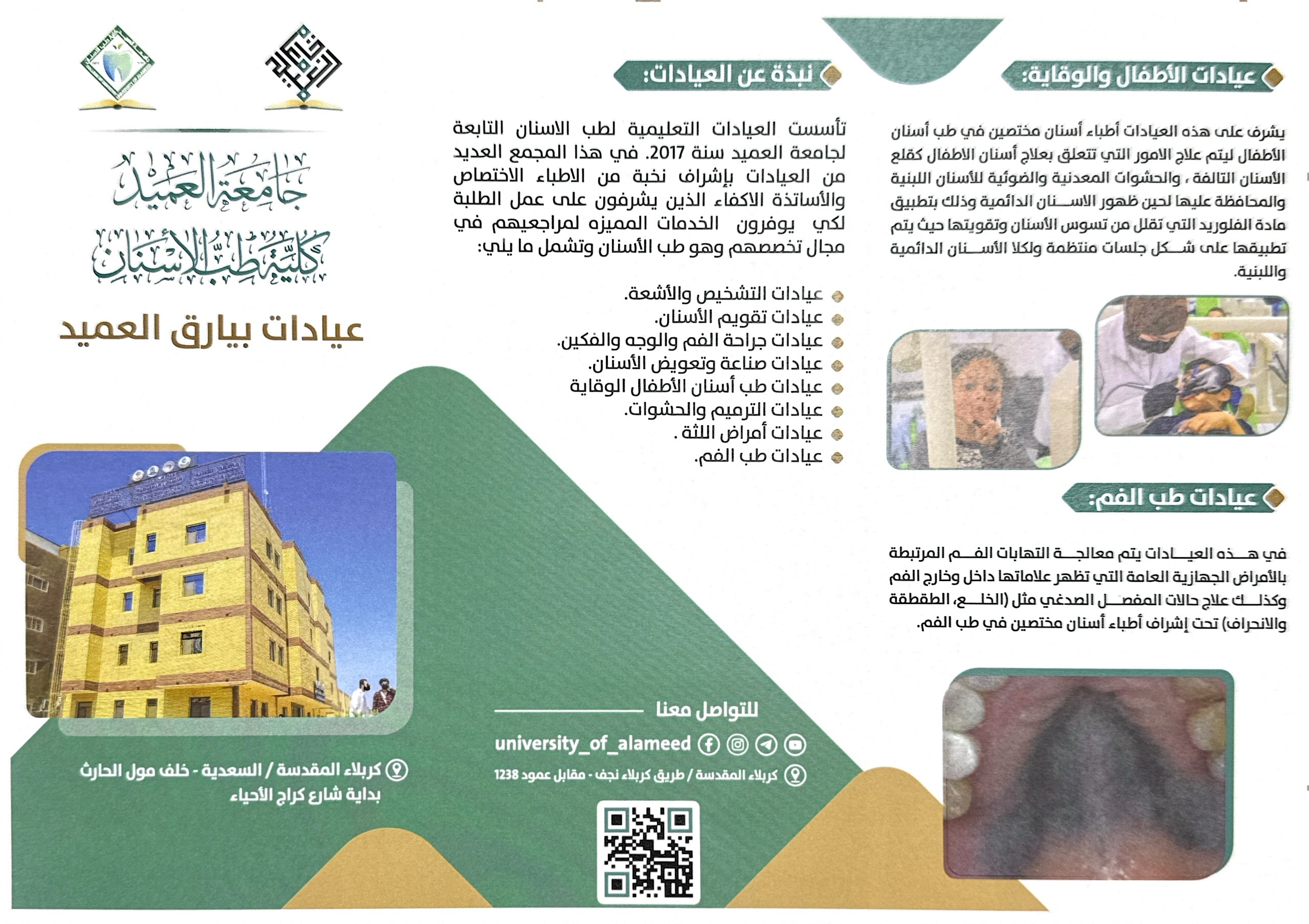 بروشور خاص بالخدمات المقدمة في العيادات التعليمية لطب الاسنان