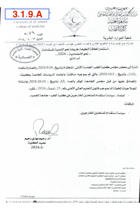 سياسة استقدام الممتحنين الخارجيين
