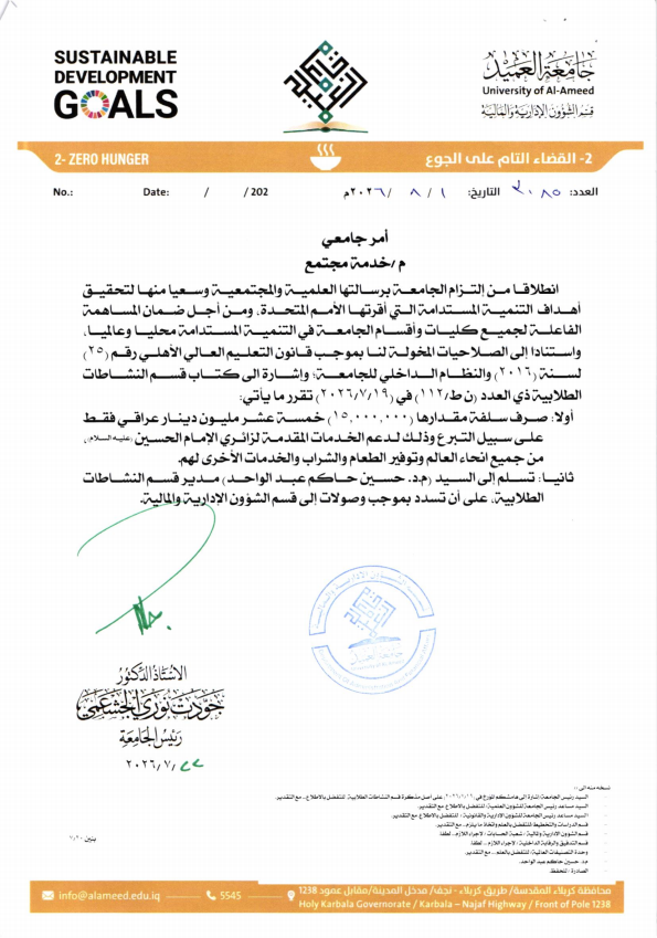 دعم خدمات زائري الإمام الحسين 2 (G.2)
