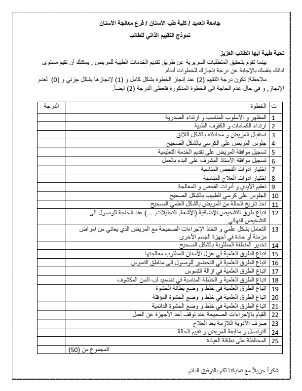 Student Self-Assessment Form
