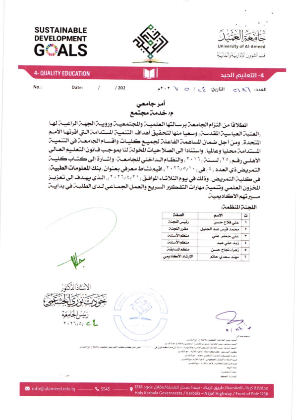 (G.4) مسابقة بنك المعلومات الطبية