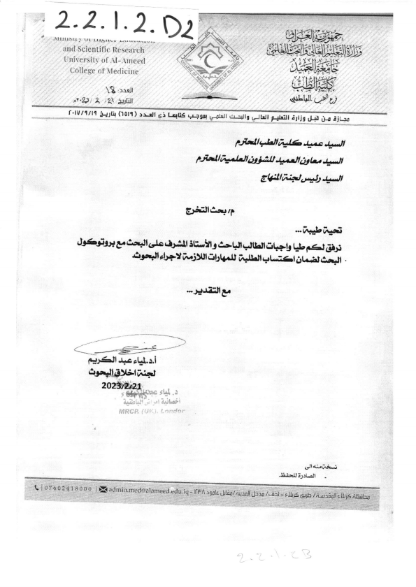 المعايير الخاصة باخلاقيات البحث العلمي