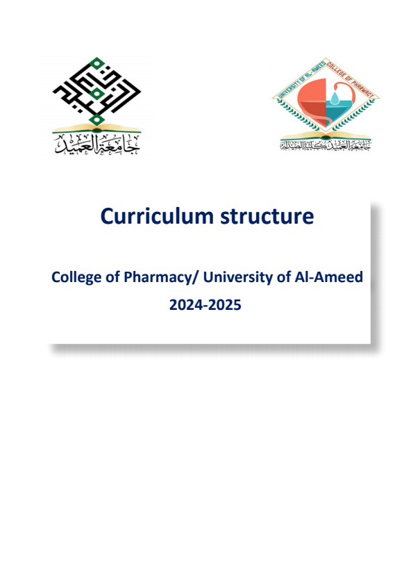 هيكلية المنهج الدراسي 2024-2025