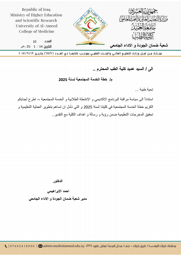 خطة العمل المجتمعي