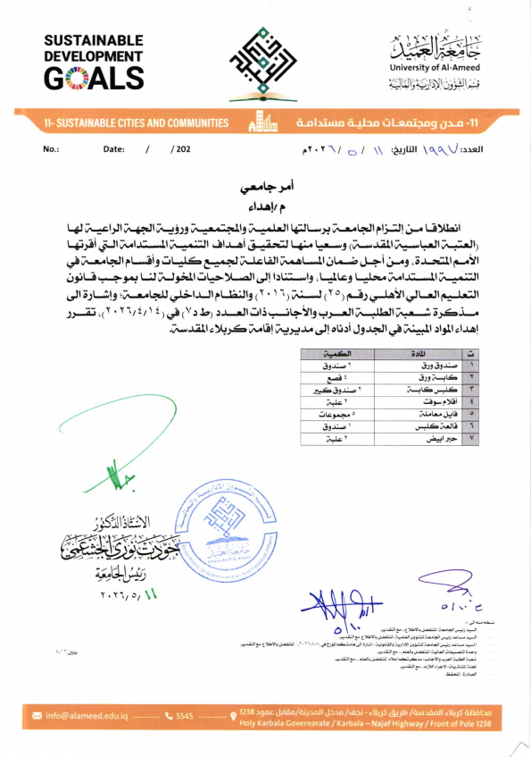 (G.11) إهداء مواد قرطاسية لمديرية إقامة كربلاء