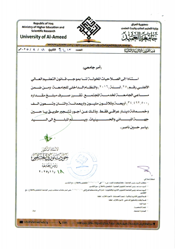 (G.2) أجور تشجير طريق "يا حسين"