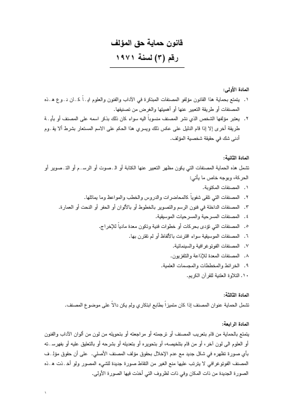 قانون حماية حق المؤلف