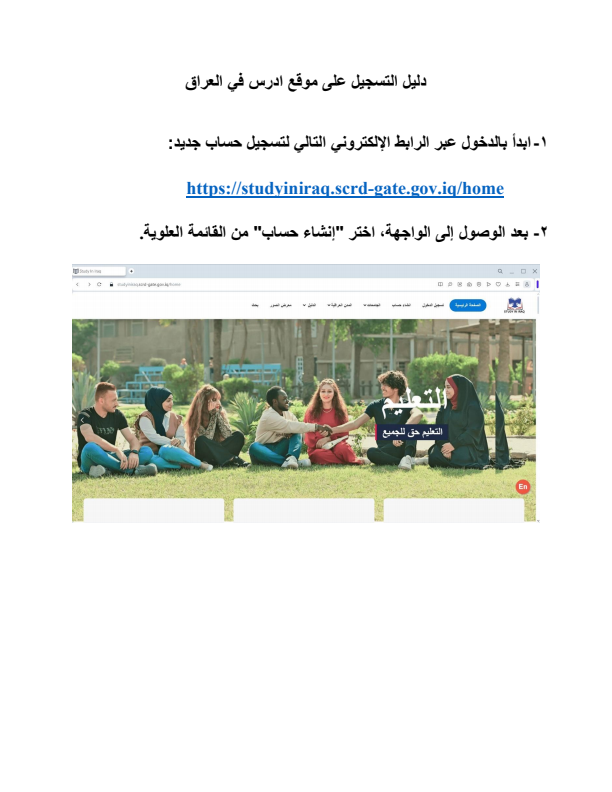 دليل مبادرة ادرس في العراق