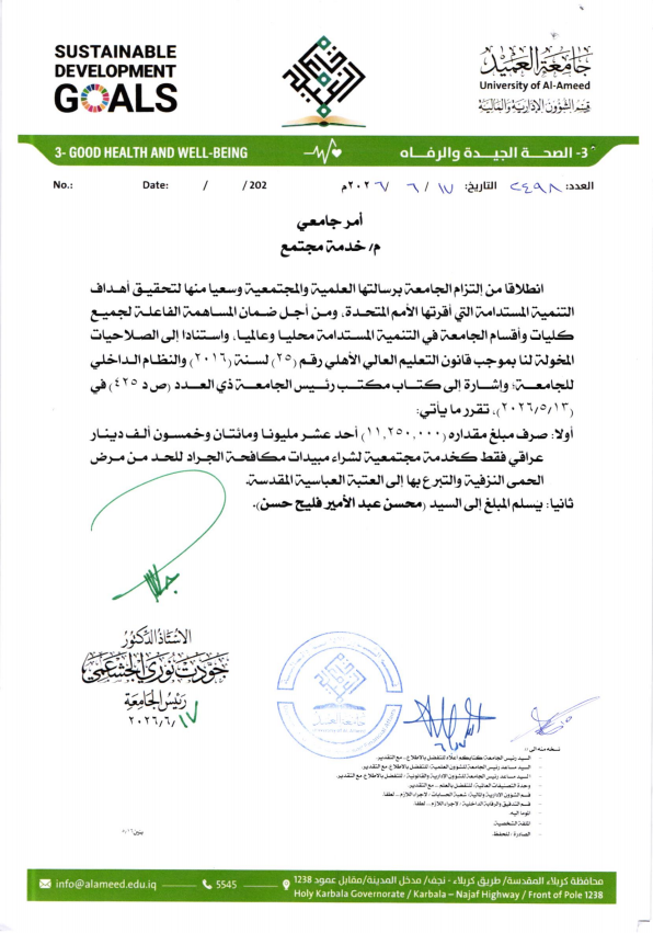(G.3) مبيدات الحد من الحمى النزفية