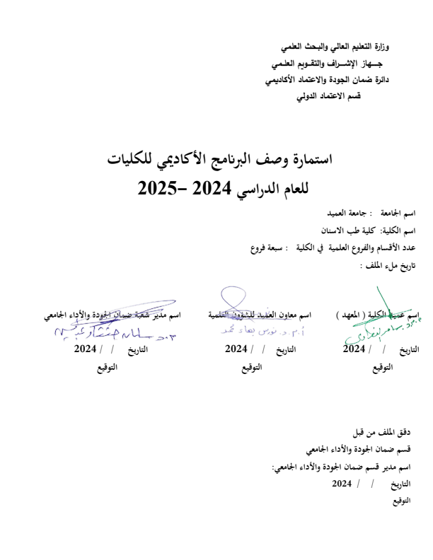 وصف البرنامج الأكاديمي2024/2025 باللغة العربية