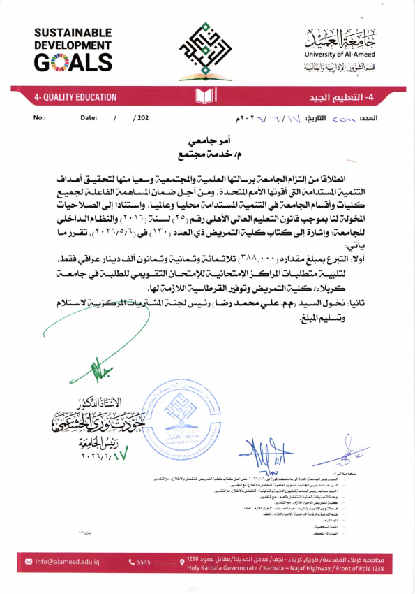(G.4) دعم امتحانات تمريض كربلاء