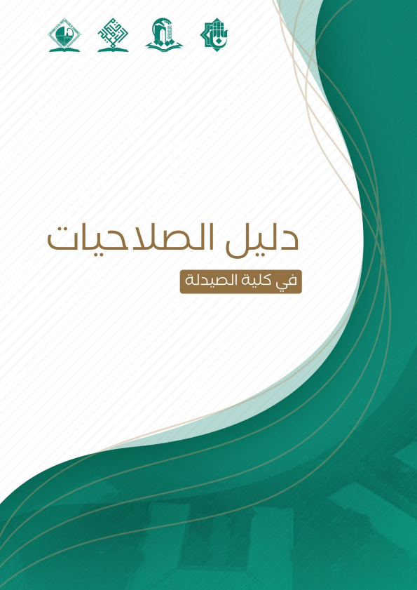 دليل الصلاحيات