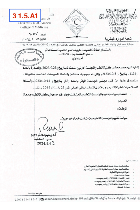 سياسة تقييم المؤسسة التعليمية من قبل خبراء خارجيين