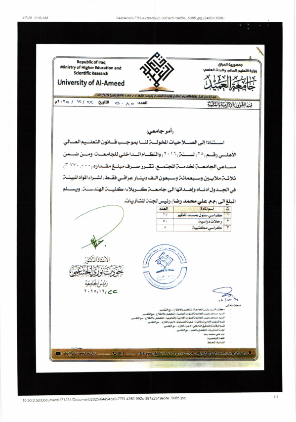 (G.4) إهداء أثاث دراسي لهندسة جامعة كربلاء