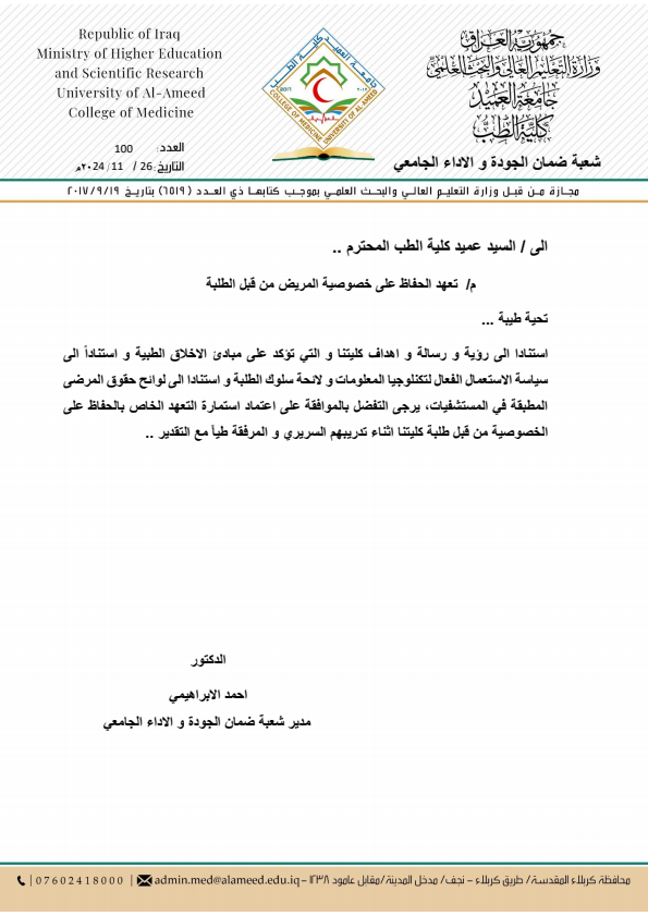 تعهدات الحفاظ على خصوصية المريض