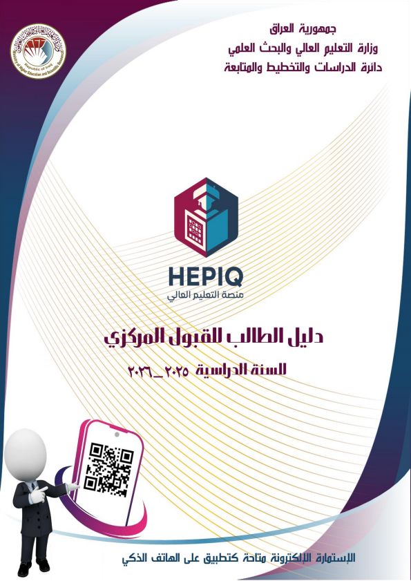 دليل الطالب للسنة الدراسية 2025-2026