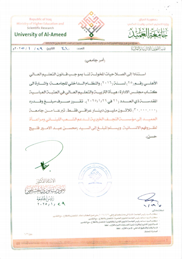(G.1) دعم الشعب اللبناني (مؤسسة النجف)