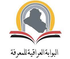 البوابة العراقية للمعرفة